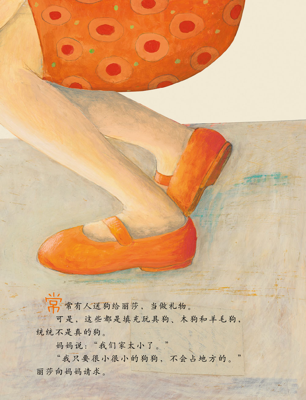 丽莎想要一只狗 (07),绘本,绘本故事,绘本阅读,故事书,童书,图画书,课外阅读